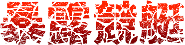 ヘッダーロゴ