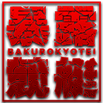 暴露競艇｜悪質競艇予想サイトを徹底追及。競艇予想サイトの闇に迫る